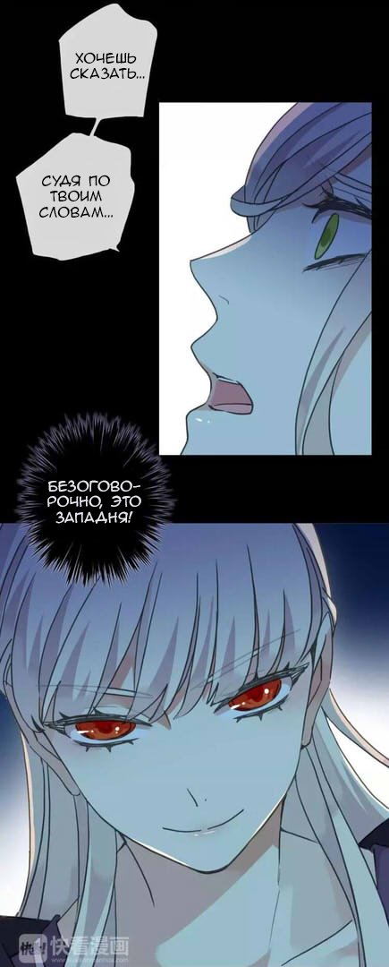 Манга Сладкие следы укусов - Глава 69 Страница 11