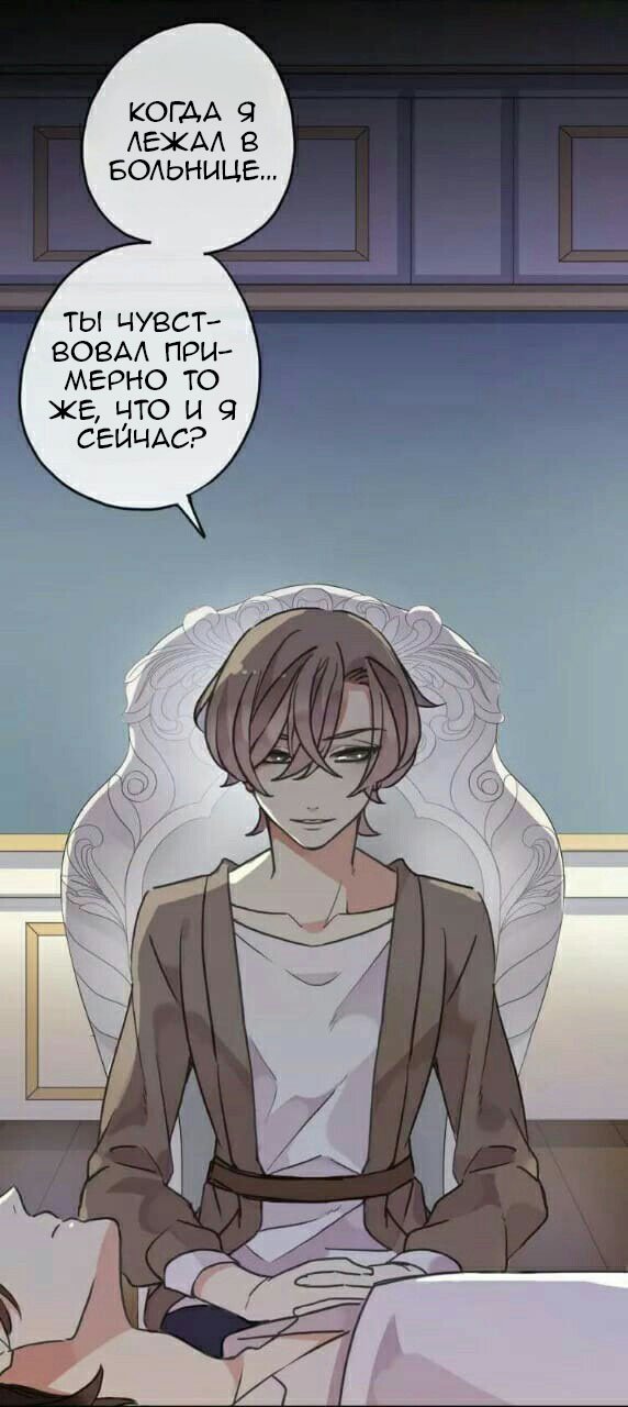 Манга Сладкие следы укусов - Глава 69 Страница 28