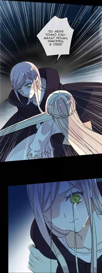 Манга Сладкие следы укусов - Глава 69 Страница 2