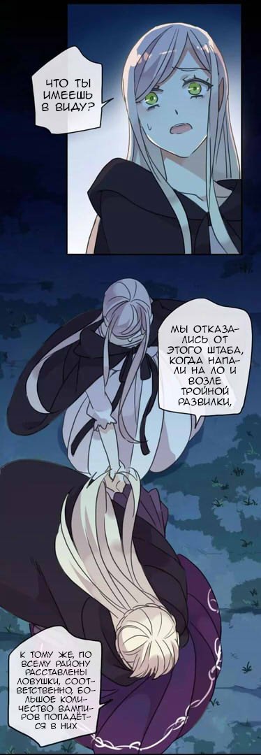 Манга Сладкие следы укусов - Глава 69 Страница 10