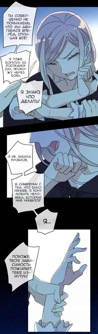 Манга Сладкие следы укусов - Глава 69 Страница 7