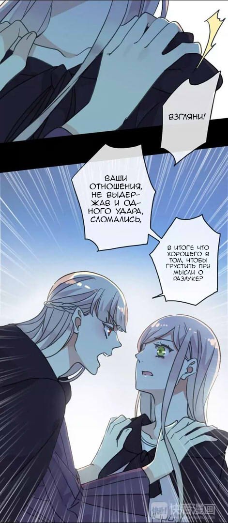 Манга Сладкие следы укусов - Глава 69 Страница 3