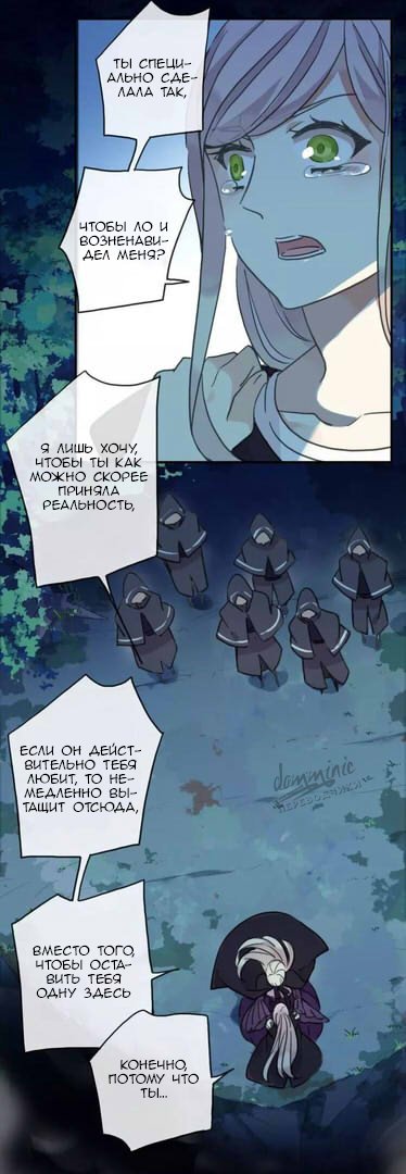 Манга Сладкие следы укусов - Глава 69 Страница 5