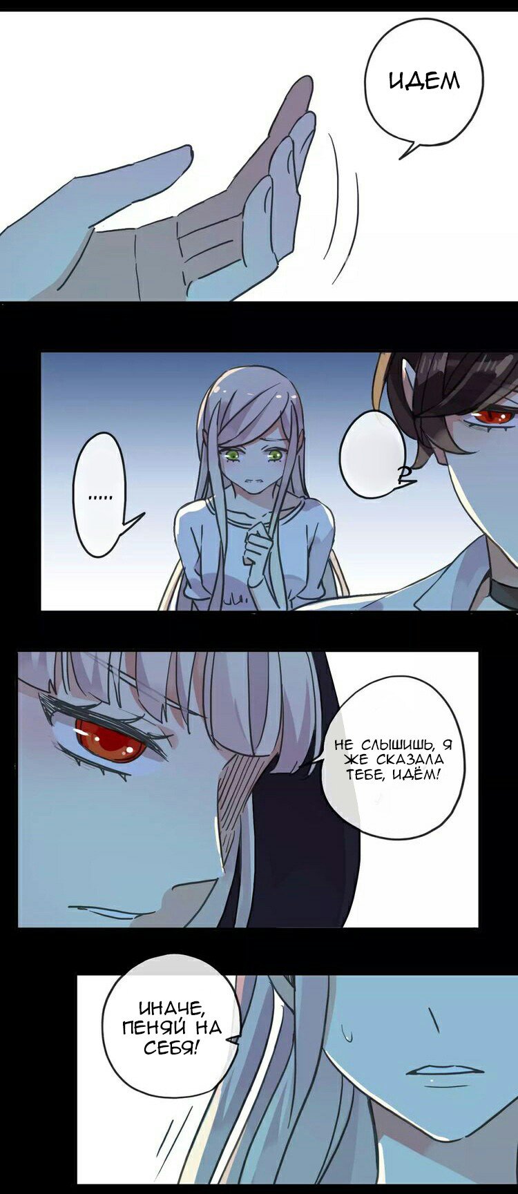 Манга Сладкие следы укусов - Глава 68 Страница 24