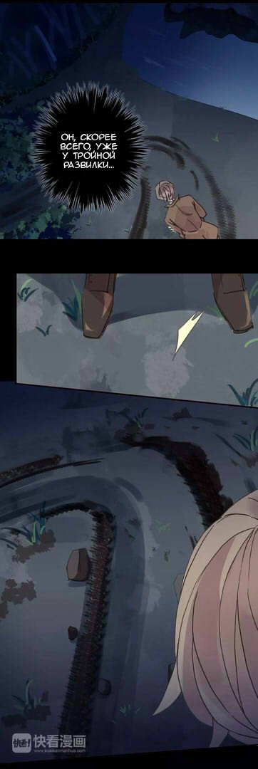 Манга Сладкие следы укусов - Глава 68 Страница 5