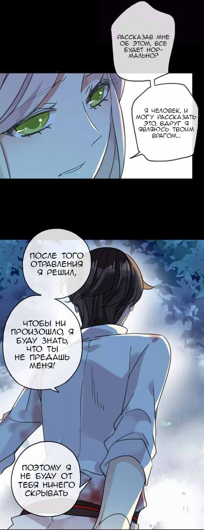 Манга Сладкие следы укусов - Глава 68 Страница 17