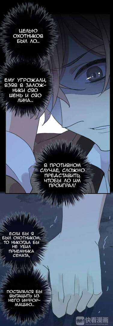 Манга Сладкие следы укусов - Глава 68 Страница 9