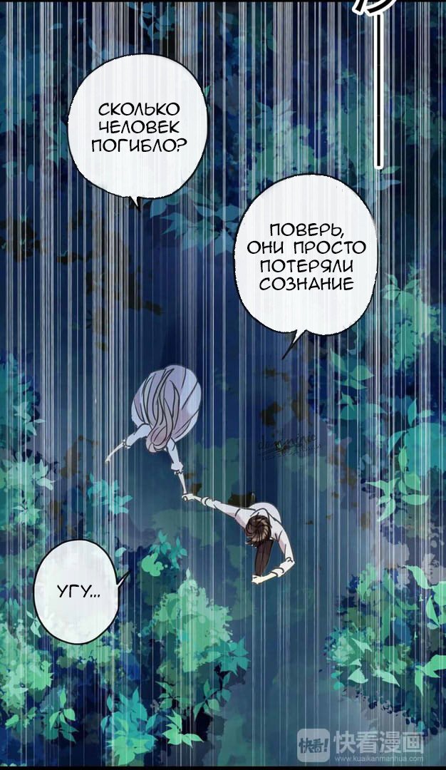 Манга Сладкие следы укусов - Глава 68 Страница 13