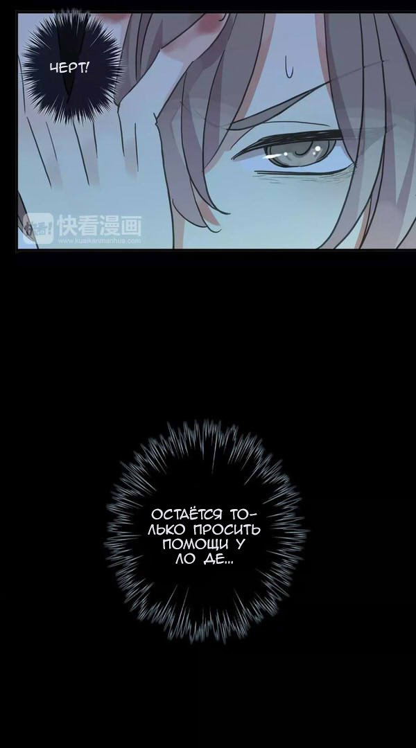 Манга Сладкие следы укусов - Глава 68 Страница 11