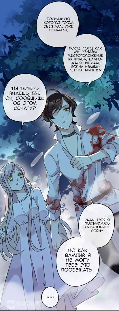 Манга Сладкие следы укусов - Глава 68 Страница 16