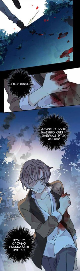 Манга Сладкие следы укусов - Глава 68 Страница 4