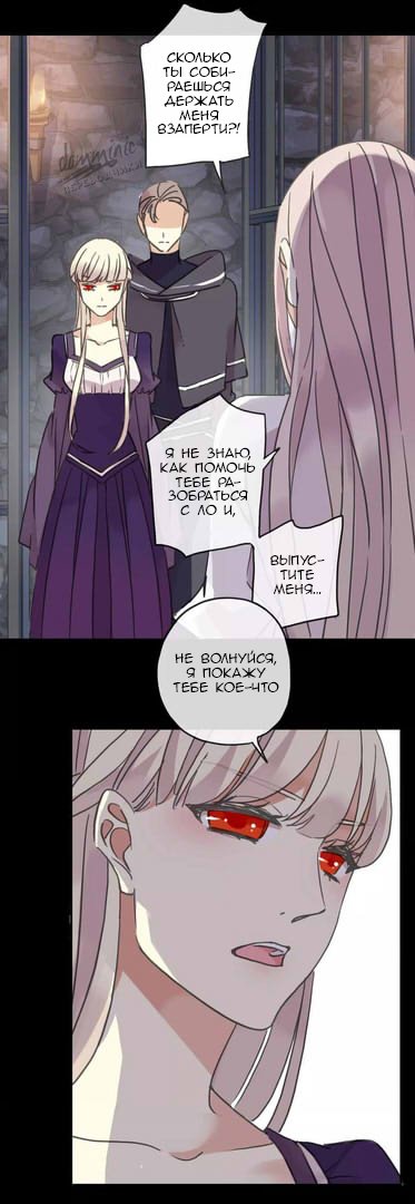 Манга Сладкие следы укусов - Глава 67 Страница 5