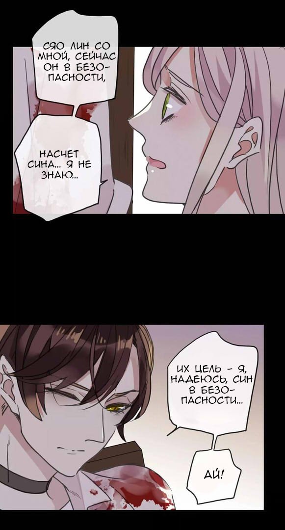 Манга Сладкие следы укусов - Глава 67 Страница 36