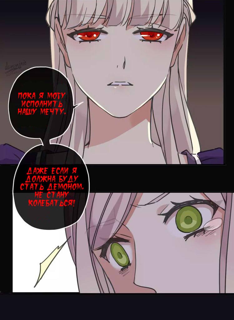 Манга Сладкие следы укусов - Глава 67 Страница 18