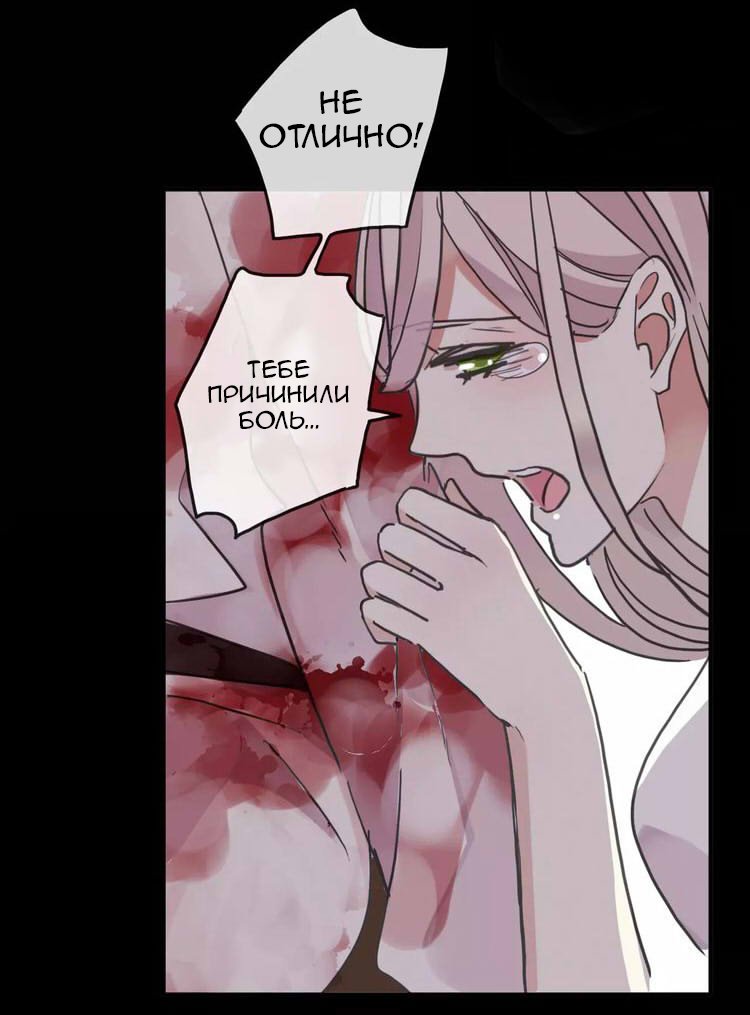 Манга Сладкие следы укусов - Глава 67 Страница 34