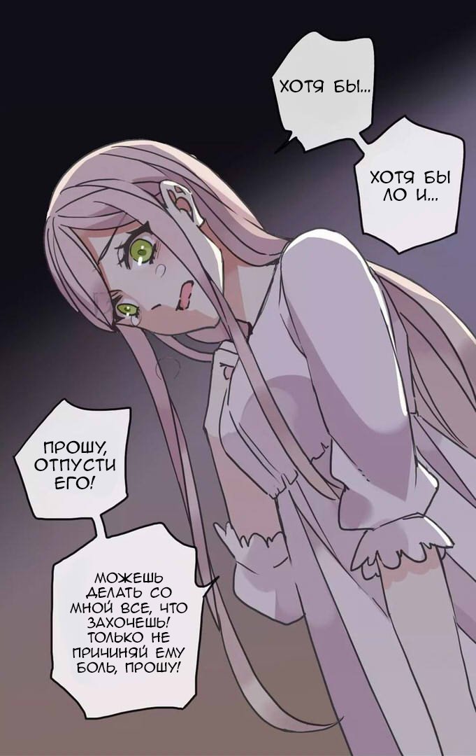 Манга Сладкие следы укусов - Глава 67 Страница 19