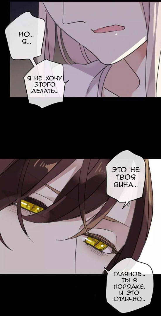 Манга Сладкие следы укусов - Глава 67 Страница 33