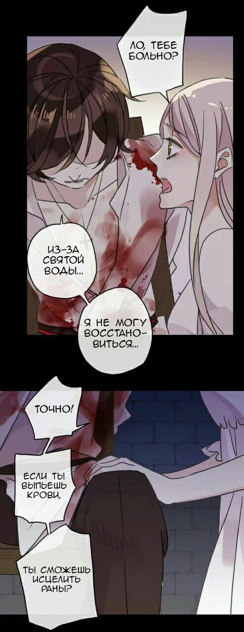 Манга Сладкие следы укусов - Глава 67 Страница 37