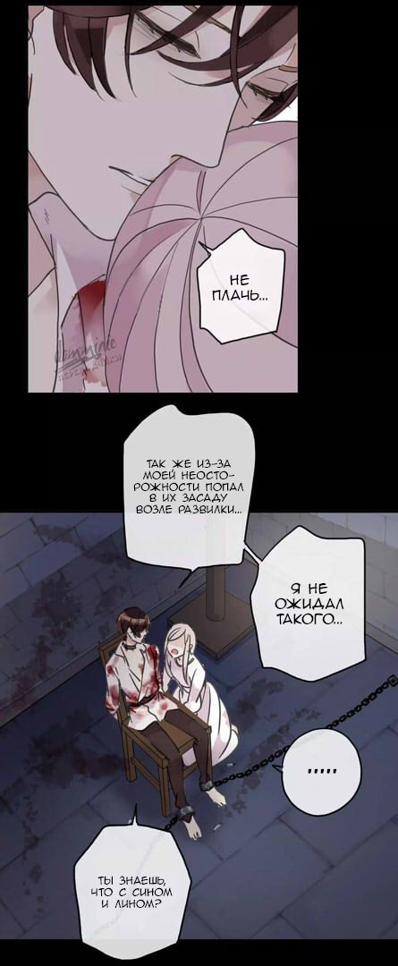 Манга Сладкие следы укусов - Глава 67 Страница 35