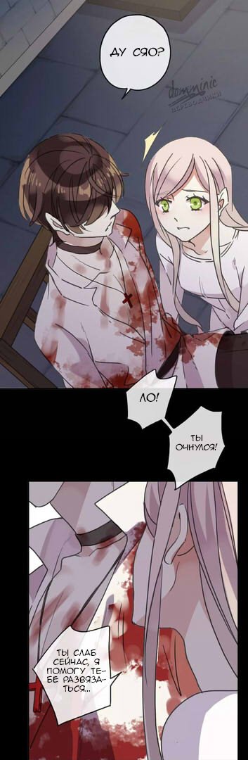 Манга Сладкие следы укусов - Глава 67 Страница 31