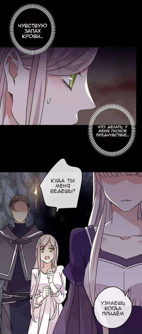 Манга Сладкие следы укусов - Глава 67 Страница 9
