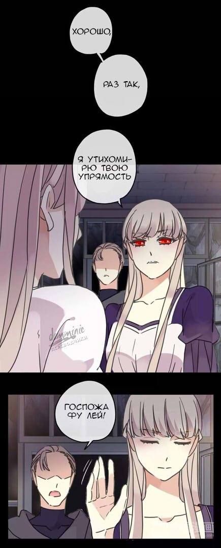 Манга Сладкие следы укусов - Глава 67 Страница 23