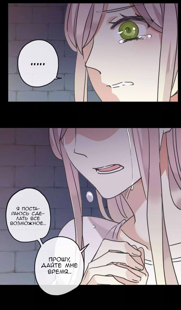 Манга Сладкие следы укусов - Глава 67 Страница 26