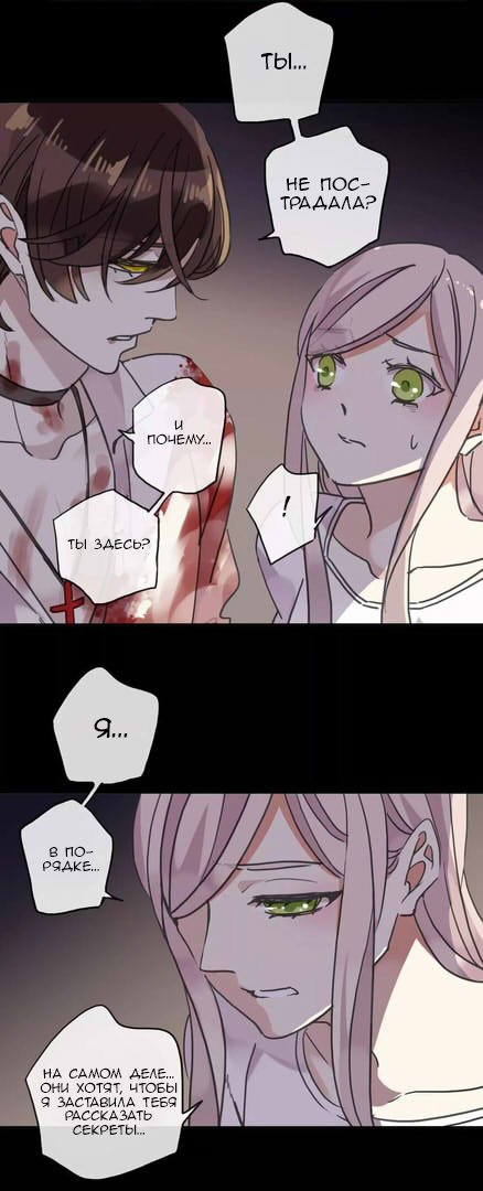 Манга Сладкие следы укусов - Глава 67 Страница 32