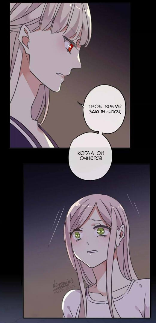 Манга Сладкие следы укусов - Глава 67 Страница 27