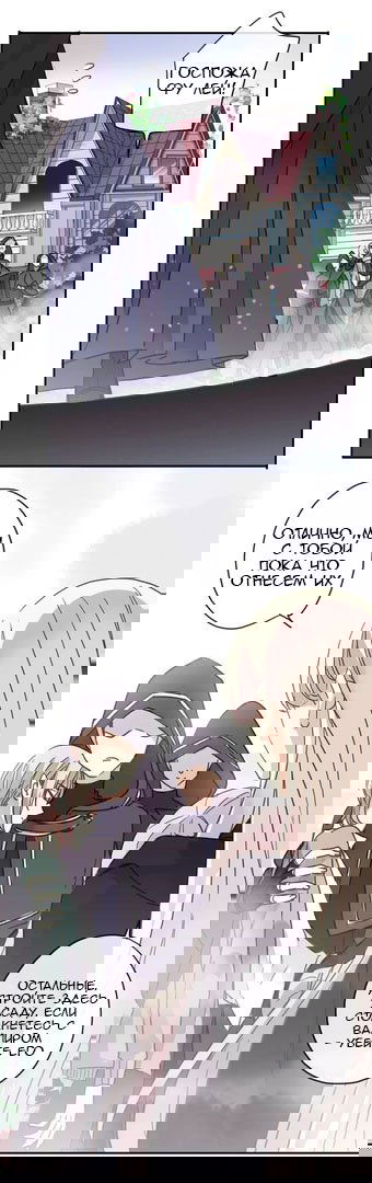 Манга Сладкие следы укусов - Глава 66 Страница 24