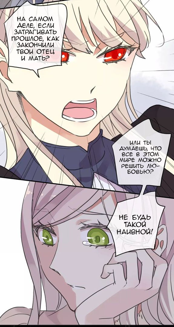 Манга Сладкие следы укусов - Глава 66 Страница 17