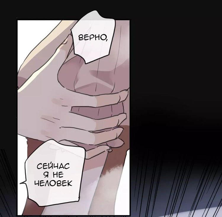 Манга Сладкие следы укусов - Глава 66 Страница 8