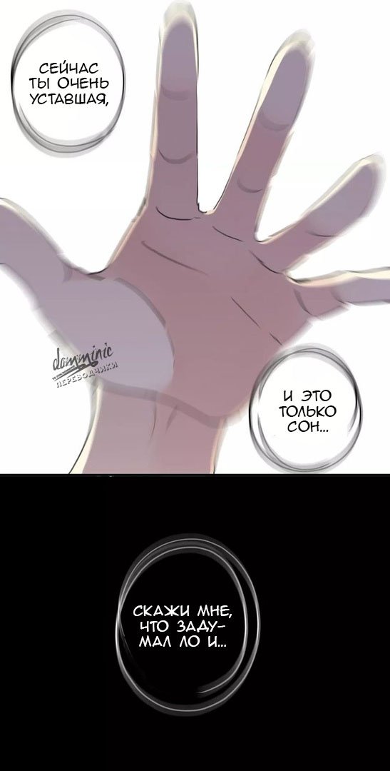 Манга Сладкие следы укусов - Глава 66 Страница 20