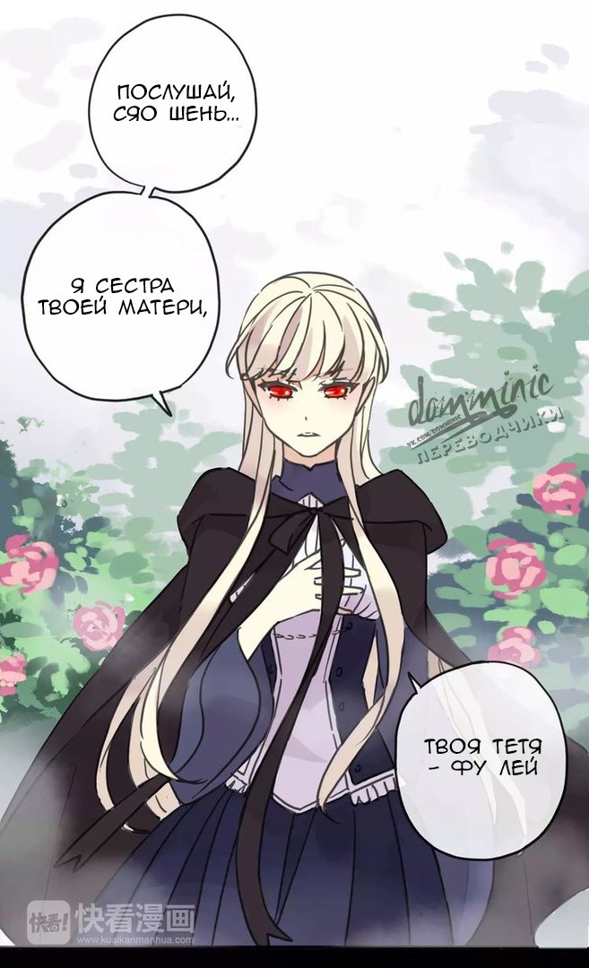 Манга Сладкие следы укусов - Глава 66 Страница 4