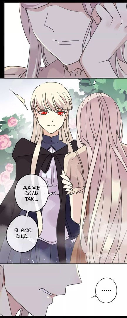 Манга Сладкие следы укусов - Глава 66 Страница 18