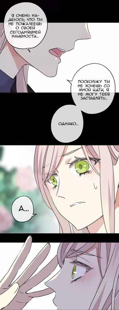 Манга Сладкие следы укусов - Глава 66 Страница 19