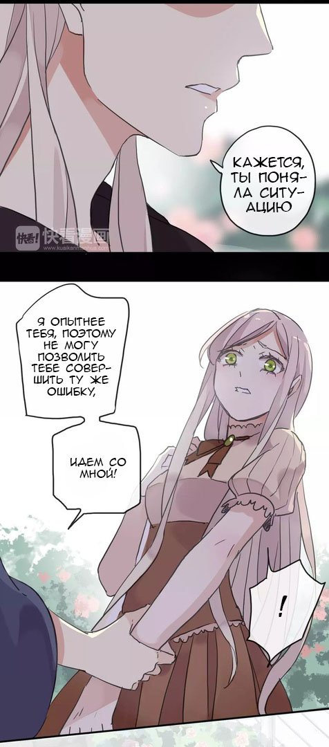 Манга Сладкие следы укусов - Глава 66 Страница 14