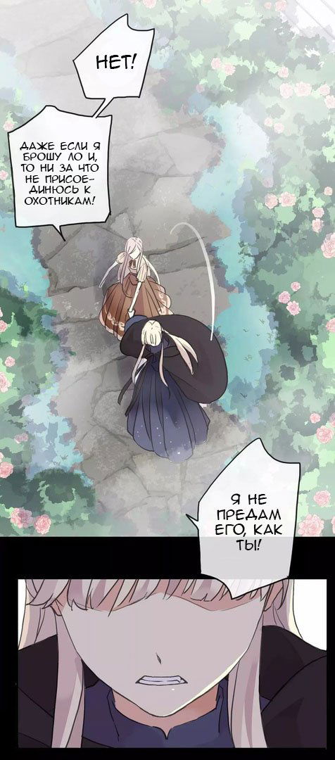 Манга Сладкие следы укусов - Глава 66 Страница 15