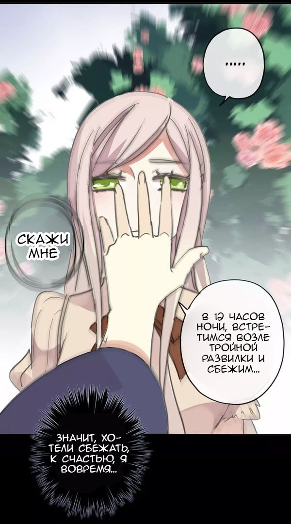 Манга Сладкие следы укусов - Глава 66 Страница 21