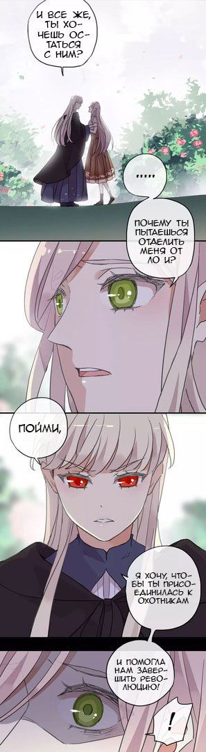 Манга Сладкие следы укусов - Глава 66 Страница 11