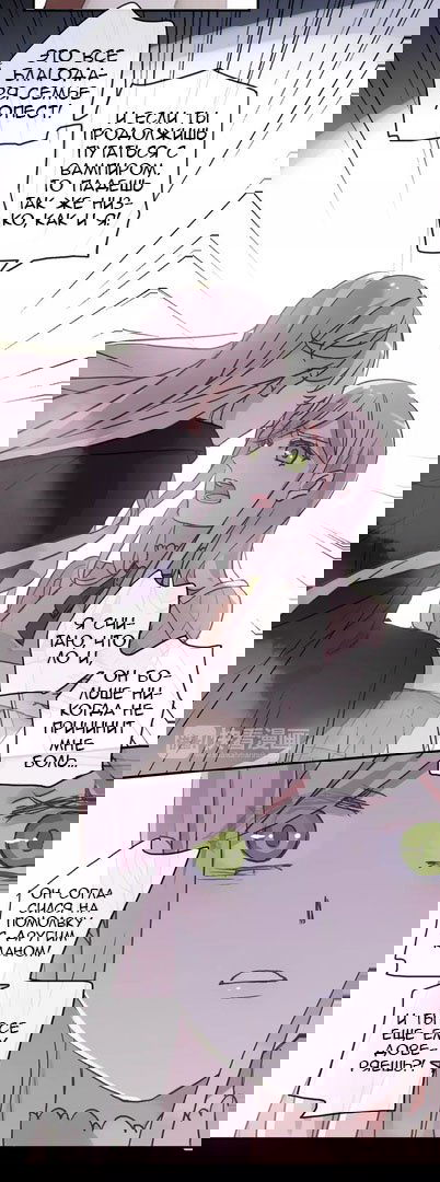 Манга Сладкие следы укусов - Глава 66 Страница 9