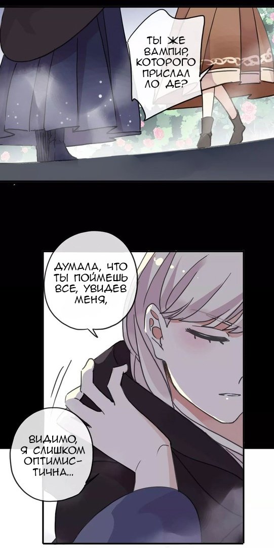 Манга Сладкие следы укусов - Глава 66 Страница 3