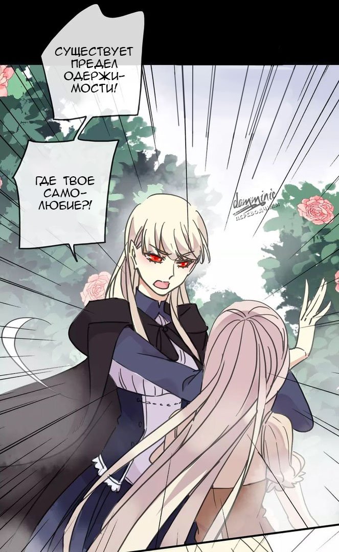 Манга Сладкие следы укусов - Глава 66 Страница 16