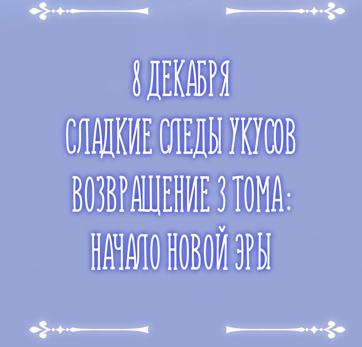 Манга Сладкие следы укусов - Глава 63 Страница 14