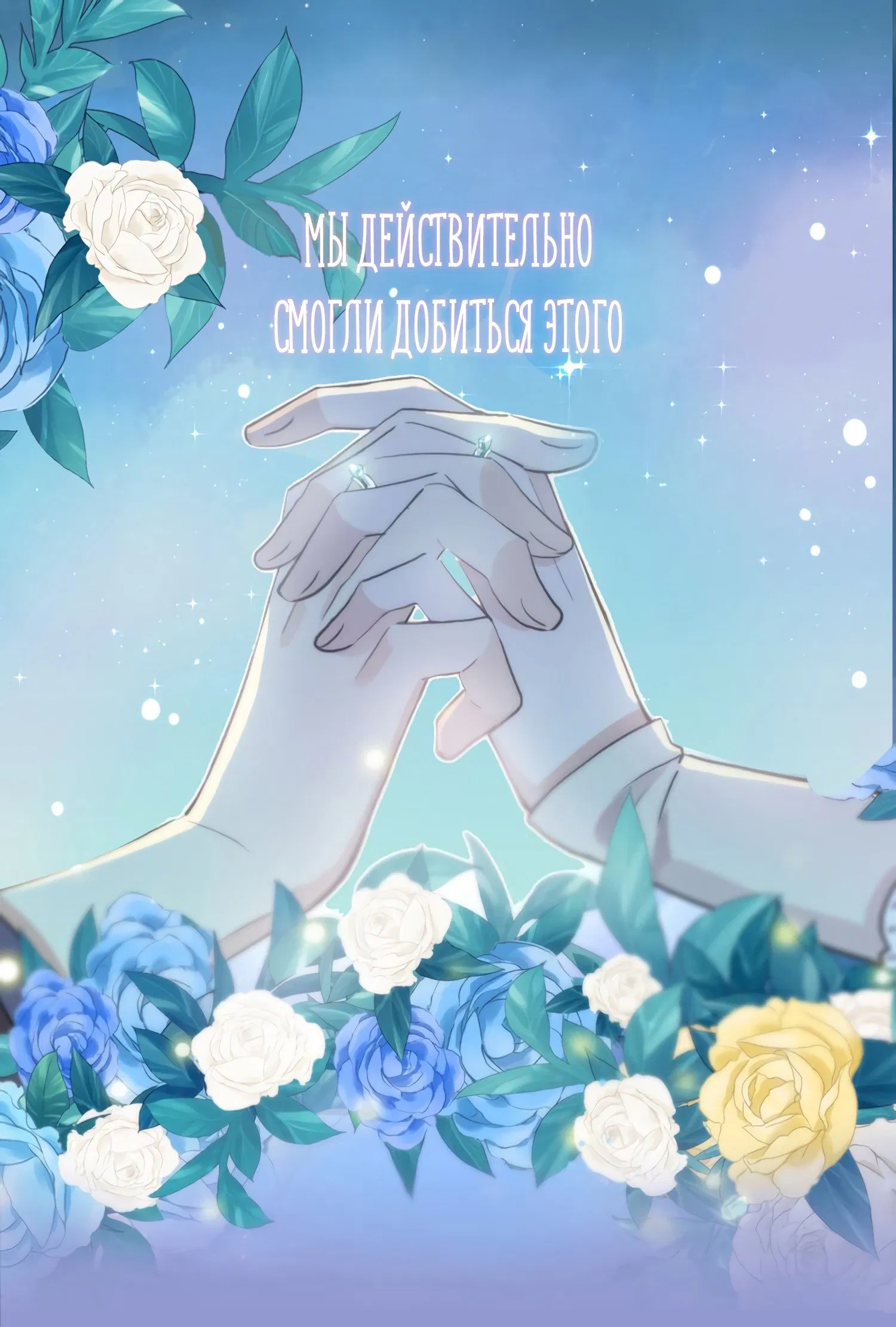 Манга Сладкие следы укусов - Глава 63 Страница 9