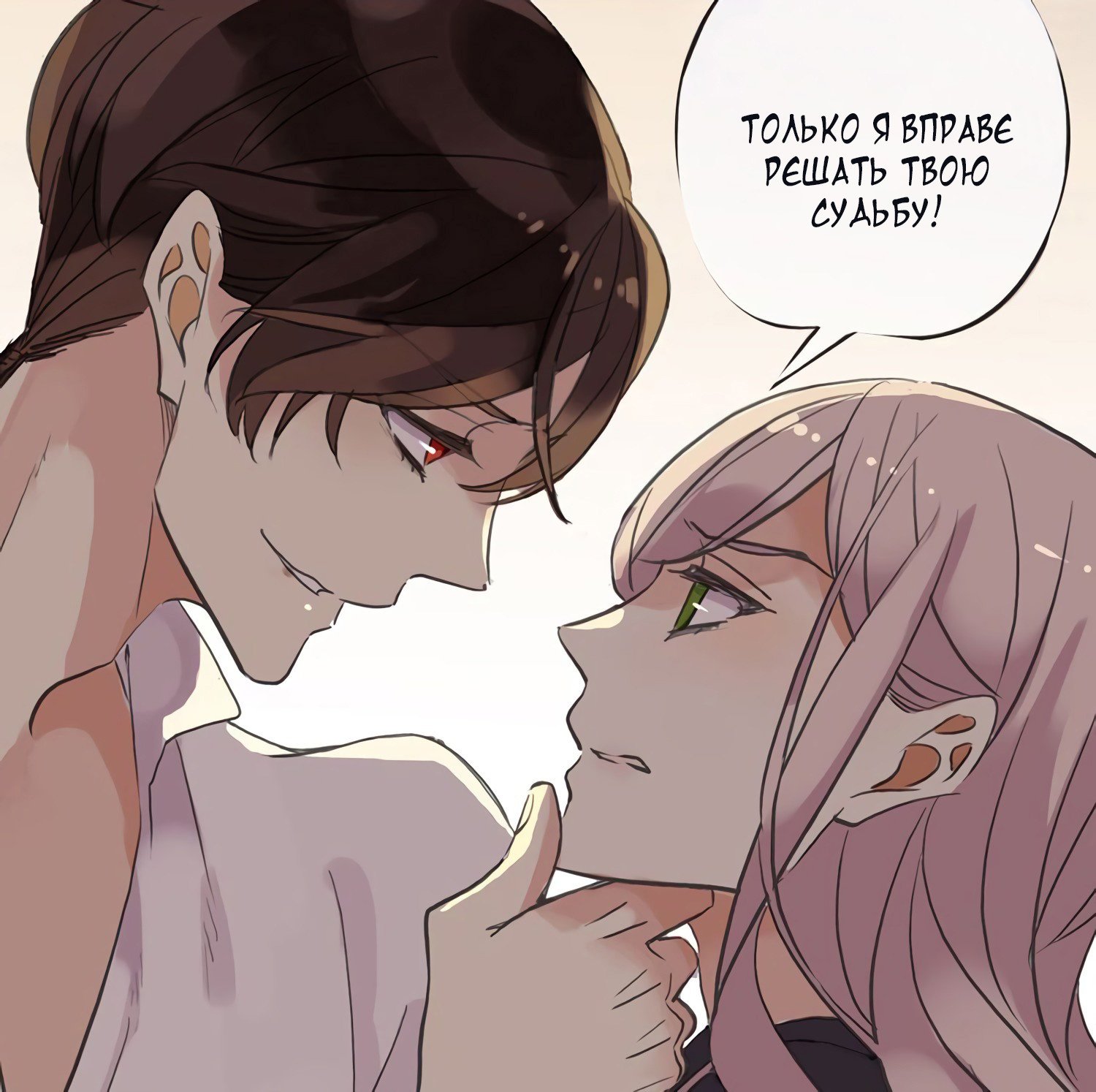 Манга Сладкие следы укусов - Глава 63 Страница 5