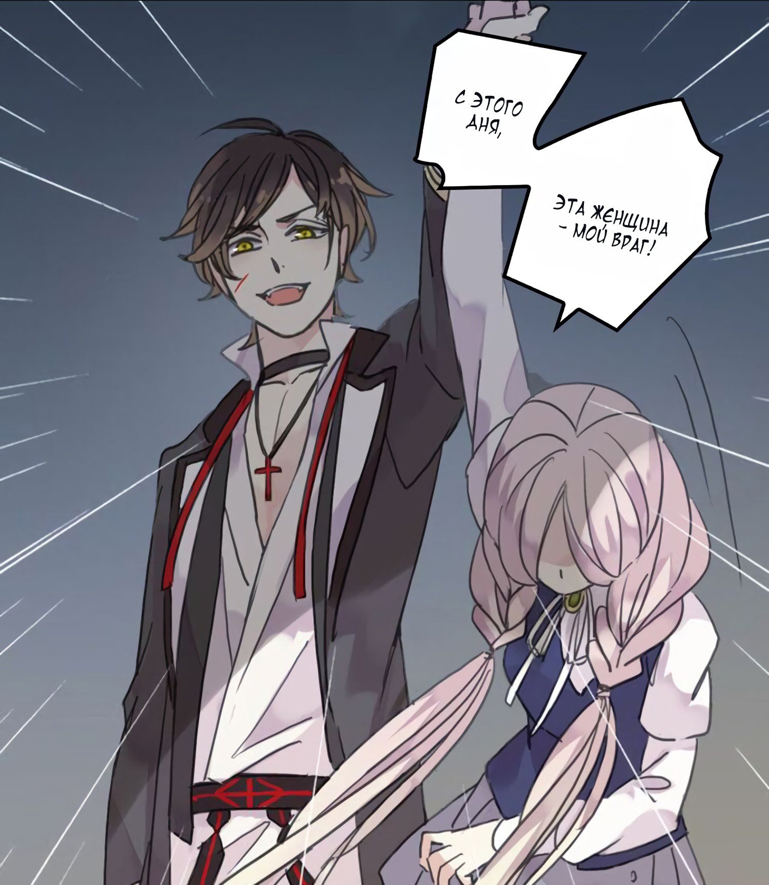 Манга Сладкие следы укусов - Глава 63 Страница 2