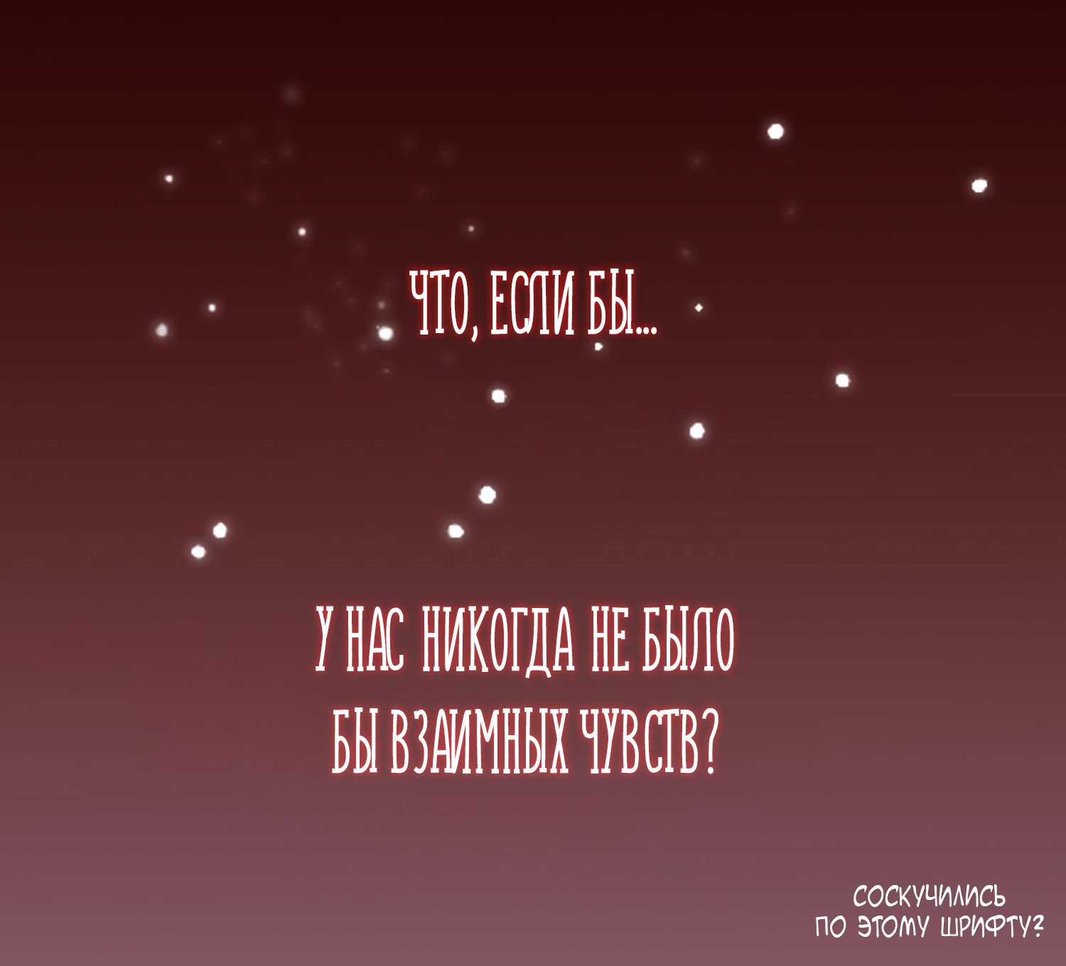 Манга Сладкие следы укусов - Глава 63 Страница 1