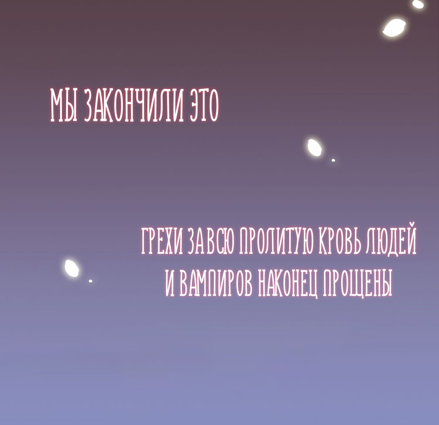 Манга Сладкие следы укусов - Глава 63 Страница 12