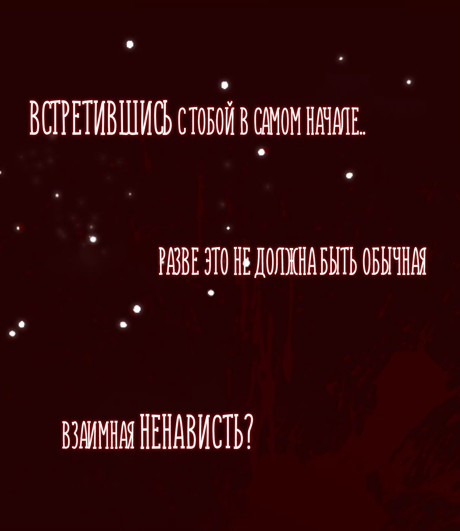 Манга Сладкие следы укусов - Глава 63 Страница 4